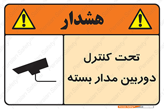 camera , ضبط , تصویر , فیلم , cctv , زیر نظر , 