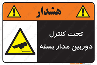 camera , ضبط , تصویر , فیلم , cctv , زیر نظر , 