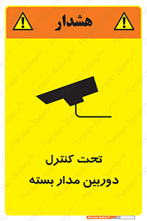 Safety sign: Under CCTV Control – design 10440