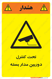 camera , ضبط , تصویر , فیلم , cctv , زیر نظر , 