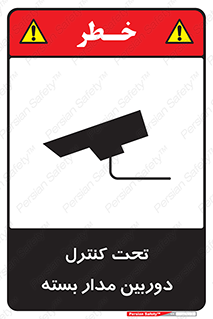 camera , ضبط , تصویر , فیلم , cctv , زیر نظر , 