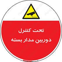camera , ضبط , تصویر , فیلم , cctv , زیر نظر , 