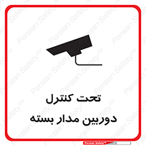 camera , ضبط , تصویر , فیلم , cctv , زیر نظر , 