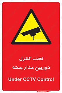 camera , ضبط , تصویر , فیلم , cctv , زیر نظر , 