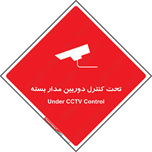 camera , ضبط , تصویر , فیلم , cctv , زیر نظر , 