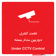 camera , ضبط , تصویر , فیلم , cctv , زیر نظر , 