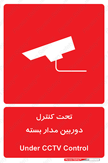 camera , ضبط , تصویر , فیلم , cctv , زیر نظر , 