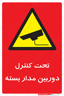camera , ضبط , تصویر , فیلم , cctv , زیر نظر , 