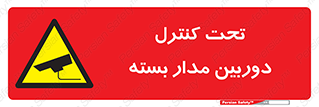 camera , ضبط , تصویر , فیلم , cctv , زیر نظر , 