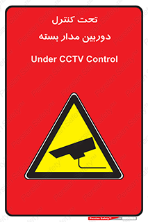camera , ضبط , تصویر , فیلم , cctv , زیر نظر , 