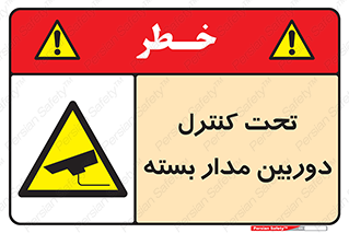 camera , ضبط , تصویر , فیلم , cctv , زیر نظر , 