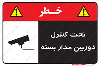 camera , ضبط , تصویر , فیلم , cctv , زیر نظر , 