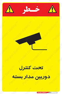 camera , ضبط , تصویر , فیلم , cctv , زیر نظر , 