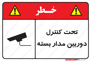 Safety sign: Under CCTV Control – design 10440