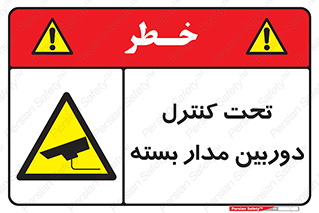camera , ضبط , تصویر , فیلم , cctv , زیر نظر , 