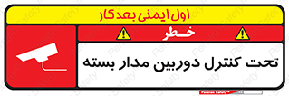 Safety sign: Under CCTV Control – design 10440