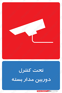 camera , ضبط , تصویر , فیلم , cctv , زیر نظر , 