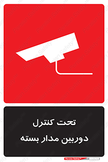 camera , ضبط , تصویر , فیلم , cctv , زیر نظر , 