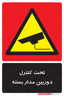 camera , ضبط , تصویر , فیلم , cctv , زیر نظر , 