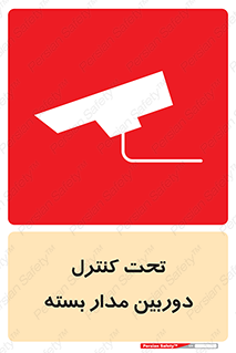camera , ضبط , تصویر , فیلم , cctv , زیر نظر , 