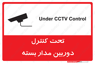 camera , ضبط , تصویر , فیلم , cctv , زیر نظر , 