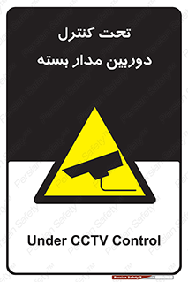camera , ضبط , تصویر , فیلم , cctv , زیر نظر , 