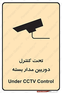 camera , ضبط , تصویر , فیلم , cctv , زیر نظر , 