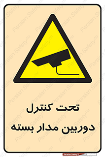 camera , ضبط , تصویر , فیلم , cctv , زیر نظر , 