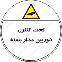 camera , ضبط , تصویر , فیلم , cctv , زیر نظر , 