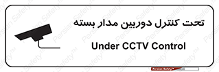 camera , ضبط , تصویر , فیلم , cctv , زیر نظر , 