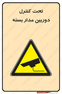 camera , ضبط , تصویر , فیلم , cctv , زیر نظر , 