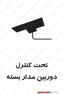 Safety sign: Under CCTV Control – design 10440
