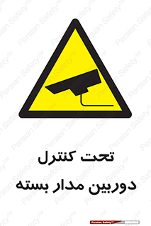 camera , ضبط , تصویر , فیلم , cctv , زیر نظر , 