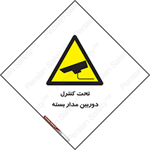 camera , ضبط , تصویر , فیلم , cctv , زیر نظر , 