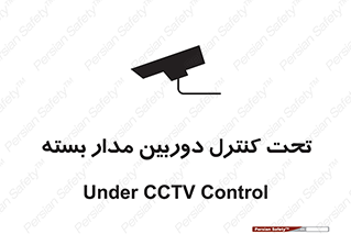 camera , ضبط , تصویر , فیلم , cctv , زیر نظر , 