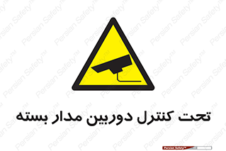 camera , ضبط , تصویر , فیلم , cctv , زیر نظر , 