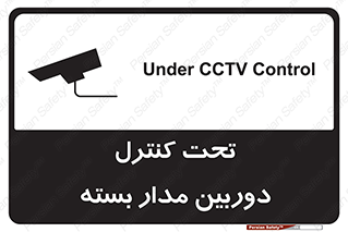 camera , ضبط , تصویر , فیلم , cctv , زیر نظر , 