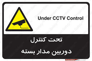 camera , ضبط , تصویر , فیلم , cctv , زیر نظر , 