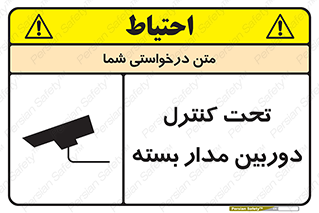 Safety sign: Under CCTV Control – design 10440