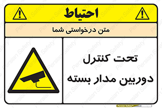 camera , ضبط , تصویر , فیلم , cctv , زیر نظر , 