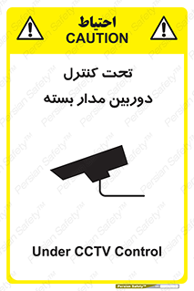 Safety sign: Under CCTV Control – design 10440