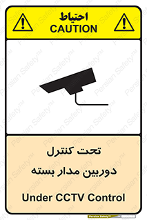تابلوی ایمنی تحت کنترل دوربین مدار بسته – طرح 10440