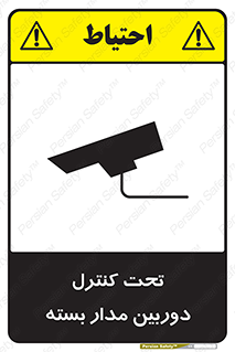 Safety sign: Under CCTV Control – design 10440