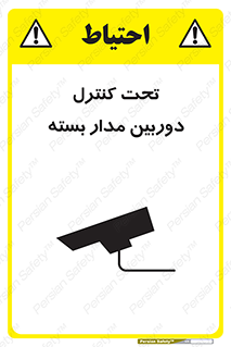 Safety sign: Under CCTV Control – design 10440
