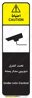 Safety sign: Under CCTV Control – design 10440