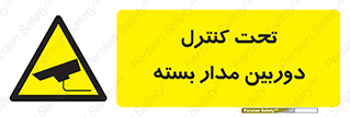camera , ضبط , تصویر , فیلم , cctv , زیر نظر , 