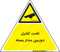 camera , ضبط , تصویر , فیلم , cctv , زیر نظر , 
