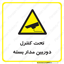 camera , ضبط , تصویر , فیلم , cctv , زیر نظر , 