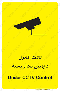 Safety sign: Under CCTV Control – design 10440