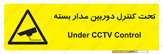 camera , ضبط , تصویر , فیلم , cctv , زیر نظر , 